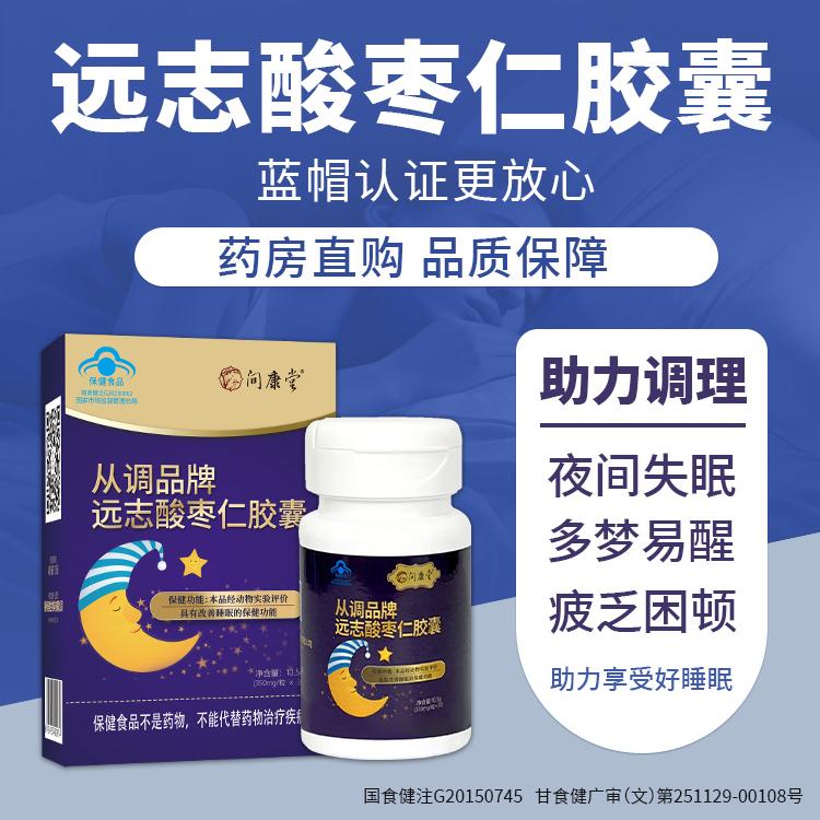 问康堂失眠中药睡眠不好