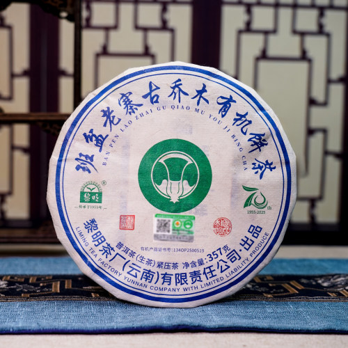 黎明茶厂班盆老寨古乔木有机茶
