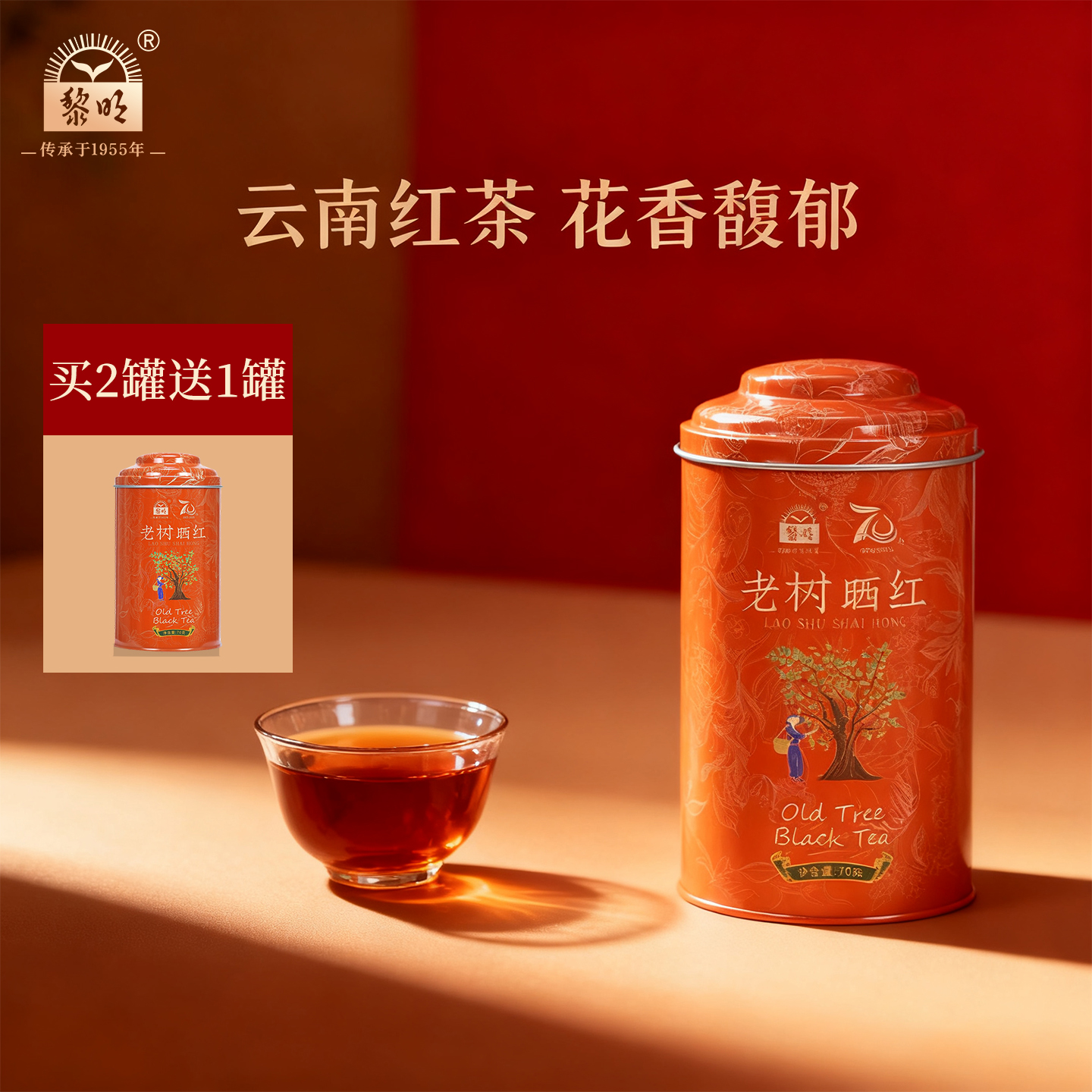 黎明茶厂老树晒红云南滇红茶