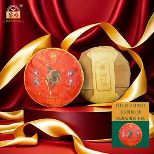 黎明茶厂2026年玄驹纳吉熟茶357g云南七子饼普洱易武老树马年生肖