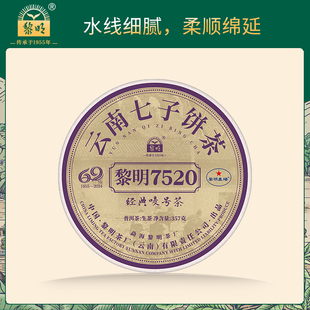 黎明茶厂2024年黎明7520云南普洱生茶叶饼357g勐海布朗山大树春茶