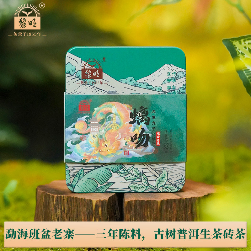 黎明茶厂2025年螭吻精品装班盆老寨32g砖茶云南普洱生茶三年陈料,茶,普洱,淘宝优惠券,粉丝福利购,淘宝优惠卷