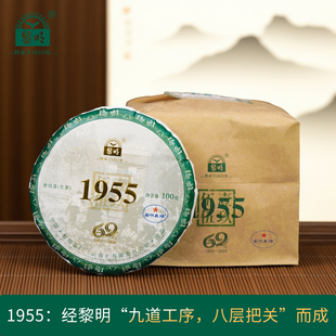 黎明茶厂2024年1955纪念饼云南普洱茶饼茶布朗山大树生茶叶春茶