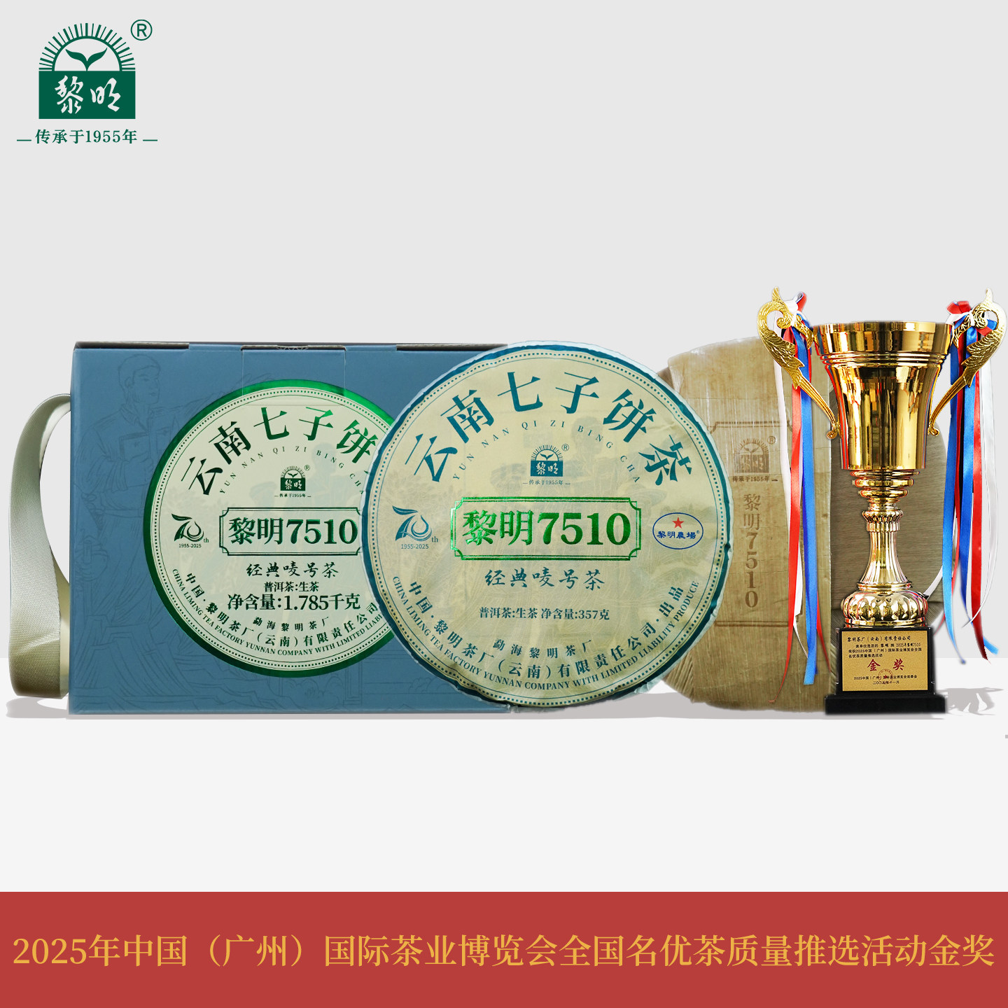 连续两年金奖2025年黎明7510云南七子饼普洱生茶叶357g布朗山春茶,茶,普洱,淘宝优惠券,粉丝福利购,淘宝优惠卷