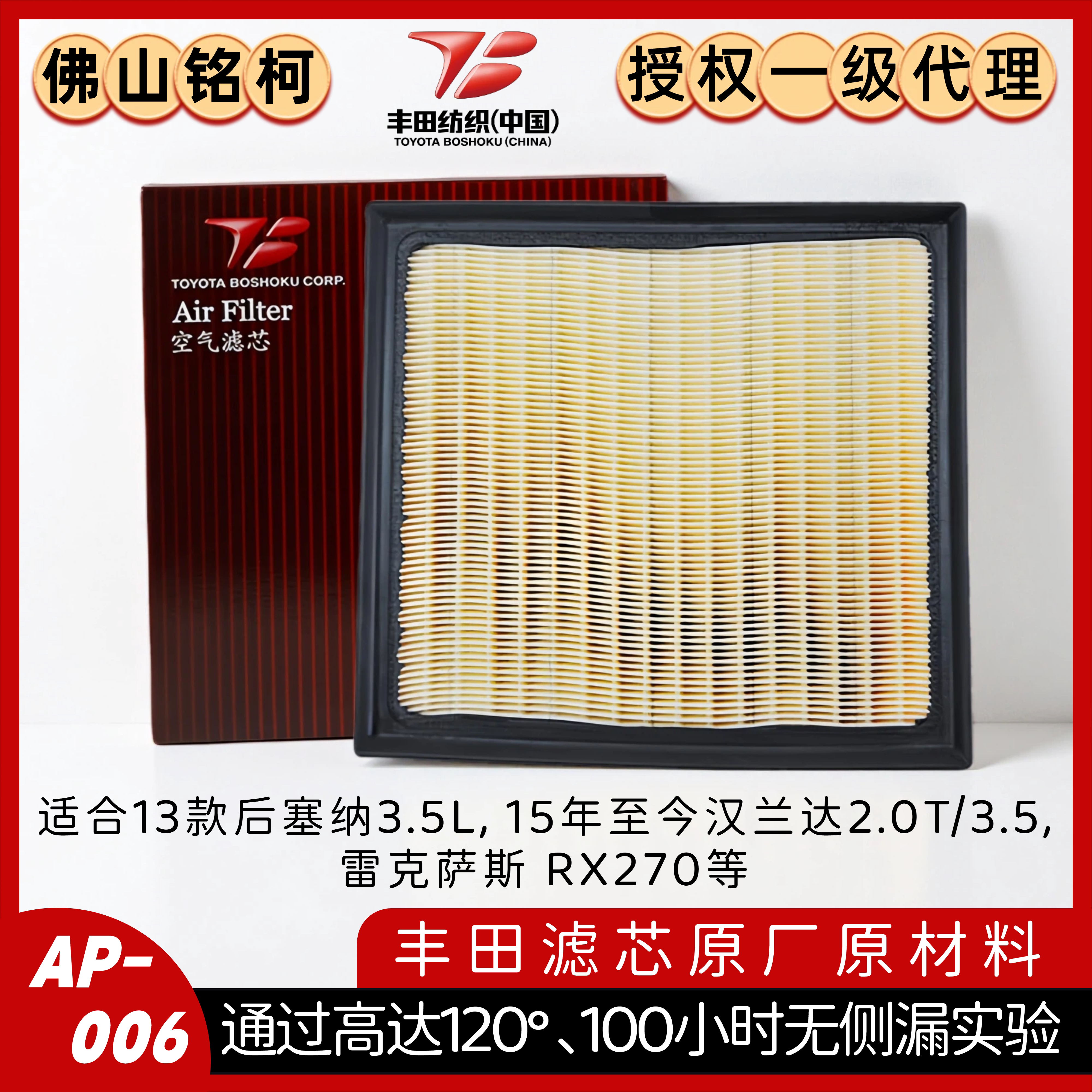 丰田纺织空气滤清器适合15年后汉兰达2.0T/3.5L纯油13款后塞纳3.5