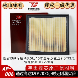 丰田纺织空气滤清器适合15年后汉兰达2.0T/3.5L纯油13款后塞纳3.5