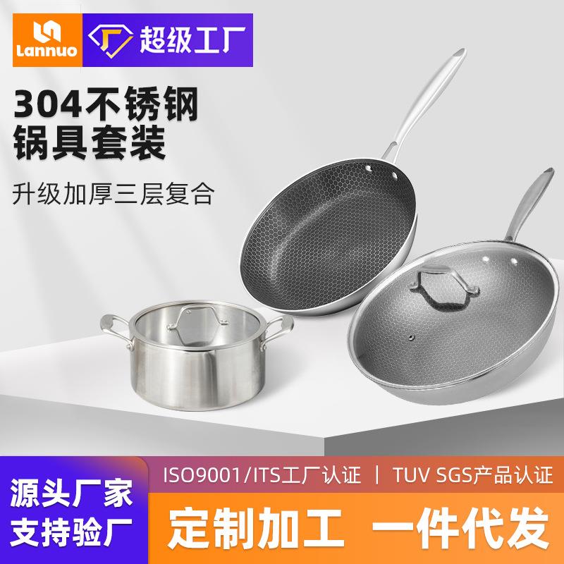家用304不锈钢锅具套装炒锅平底锅汤锅煎锅炊具厨具三件套礼品
