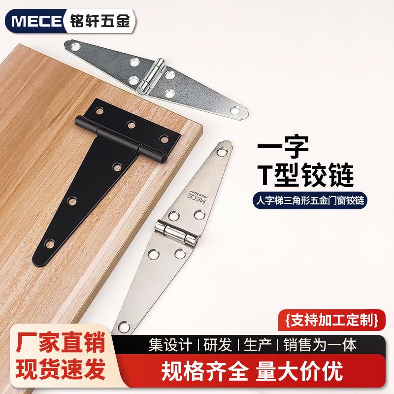 一字型t型加长不锈钢合页篱笆栅栏人字梯三角形加厚五金门窗铰链