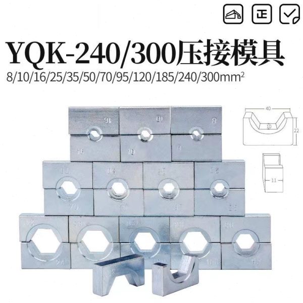 液压钳压管模具YQK-300液压钳模具4-300平方磨具压模铜铝端子模子