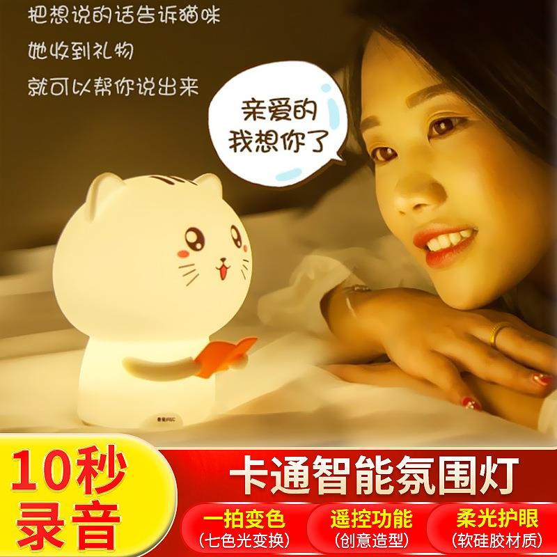 看书猫咪硅胶拍拍灯录音遥控礼品小夜灯七彩萌宠卡通智能氛围灯
