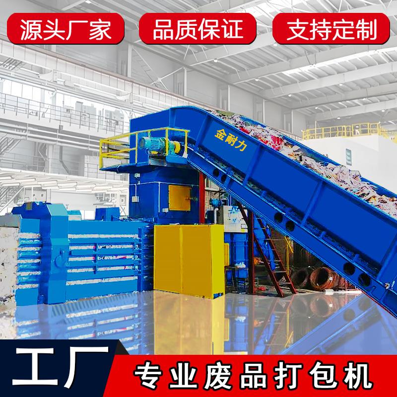 60型全自动废纸打包机自动上料输送带废纸箱废纸壳卧式打包机