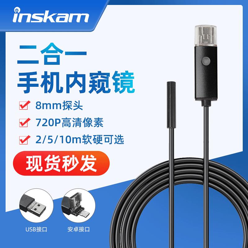 二合一高清防水8mm手机安卓内窥镜 2米手机电脑通用内窥镜