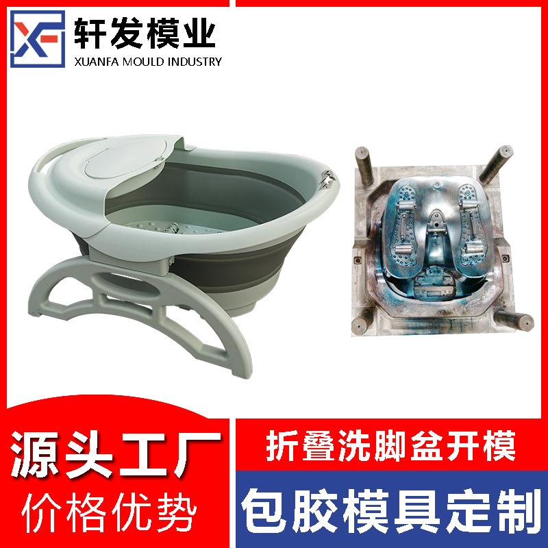 折叠按摩塑料洗脚盆模具开发包胶泡脚盆模具注塑生产塑胶模具工厂