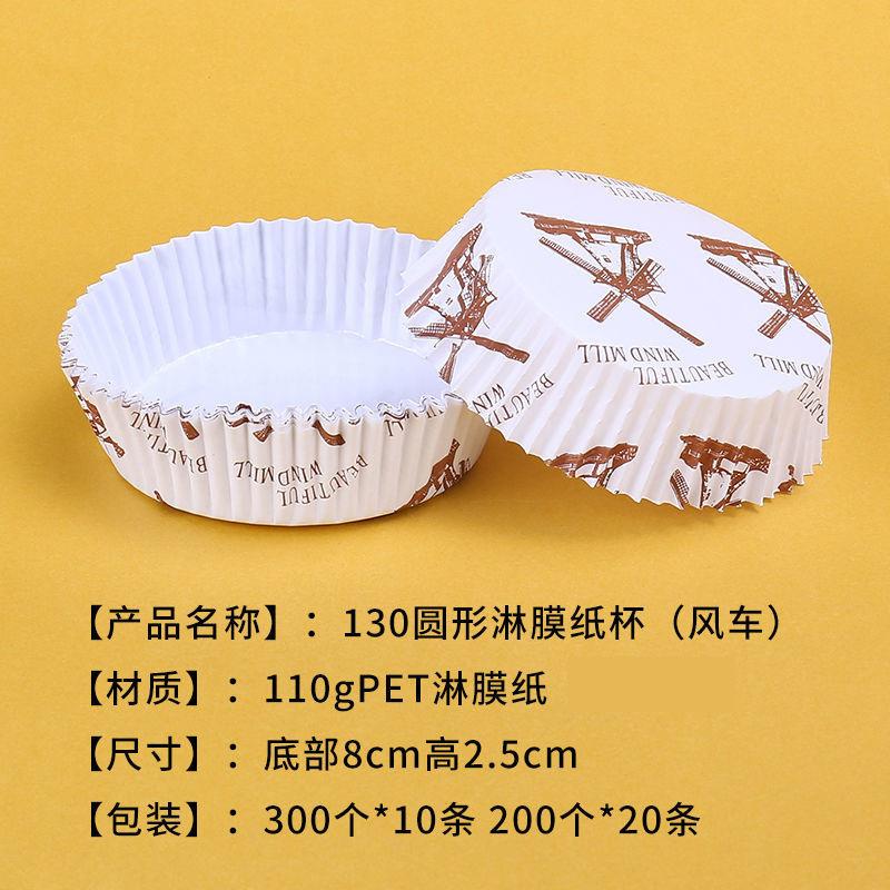 PET淋膜纸杯圆形面包纸托耐高温防油蛋糕烘焙热狗菠萝包底托饮品