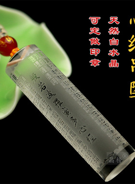 批发天然白水晶楞严咒心经吊坠圆柱印章私章毛衣链挂坠护身符