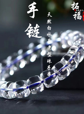 厂家批发天然白水晶老型珠手串苹果珠单圈手链饰品礼物首饰串珠
