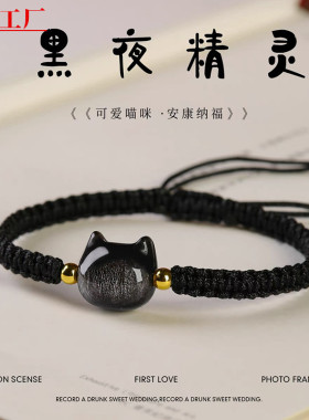 天然黑曜石猫咪 小众设计银曜石猫咪可调节轻奢手工编织手绳手链