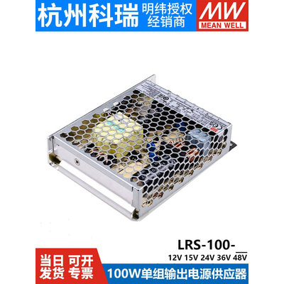 LRS-100W明纬24V/12V/5V开关电源15/36/48/3.3直流S NES变压器RS