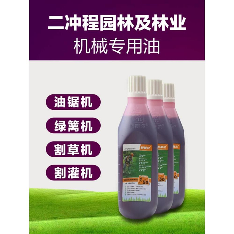 德国斯蒂尔2T机油园林机械专用二冲程机油割灌机油锯绿篱机打草机