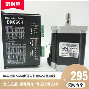 .85NM扭矩86BYG250搭配高性能DM-860步进电机驱动器套装可加刹车