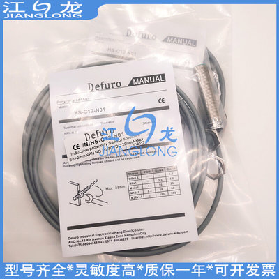 Defuro德夫尔接近开关HS2-S04-P01-CP3  HS2-S04-P02-CP3传感器