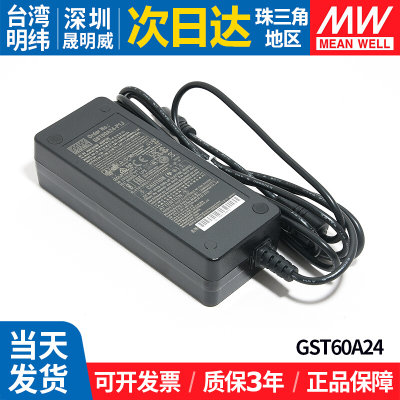 GST60A电源适配器A12/A24/A05/A07/A09/A15/A18/A48 P1J 7.5V