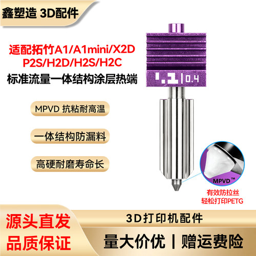 拓竹A1/P2S/H2D一体硬化钢热端