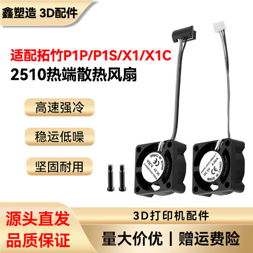 拓竹X1/P12510双滚珠散热风扇