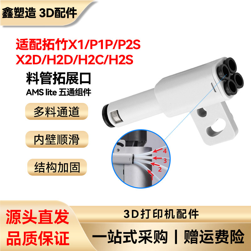 拓竹料管拓展口五通组件图片