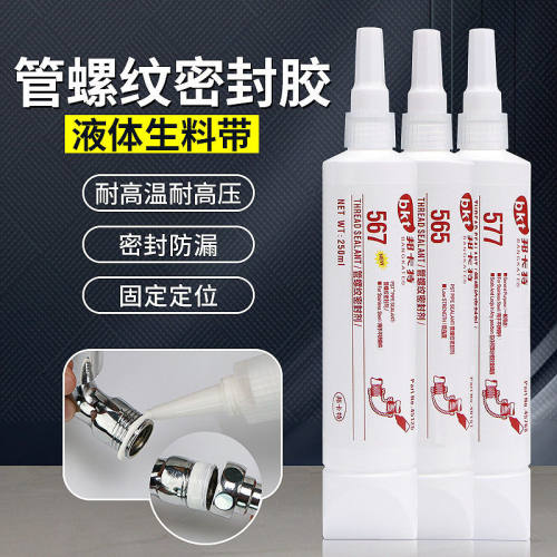 液体生料带管道螺纹密封胶577/567/565可拆卸水龙头管道250ML胶水