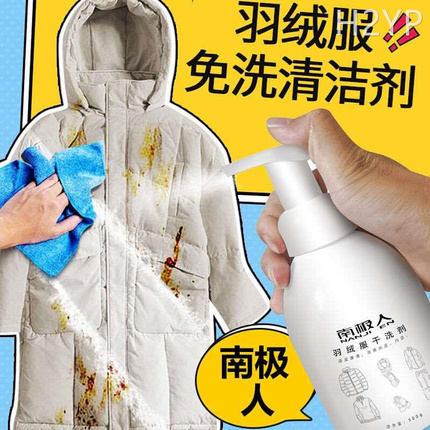 新品南极人羽绒服清洗剂免水洗去污衣服去渍干洗剂免洗神器去油渍