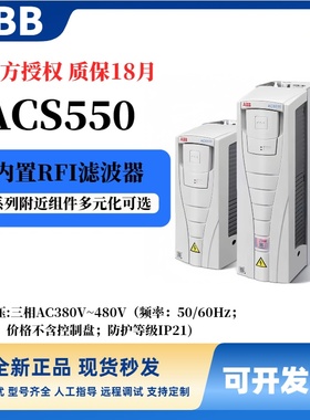 ABB变频器acs550系列1.1-160KW三相380V控制面板风机水泵矢量