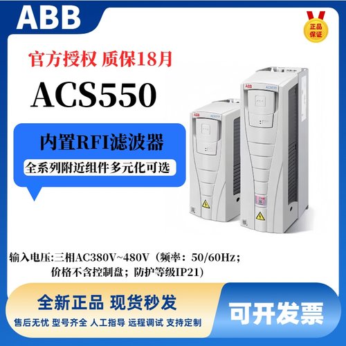 ABBACS550-01矢量变频器原装正品