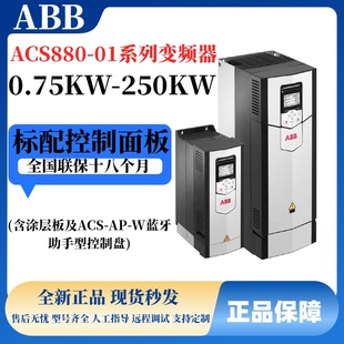 正品 ABB原装 250KW全新原装 01系列变频器0.75 ACS880