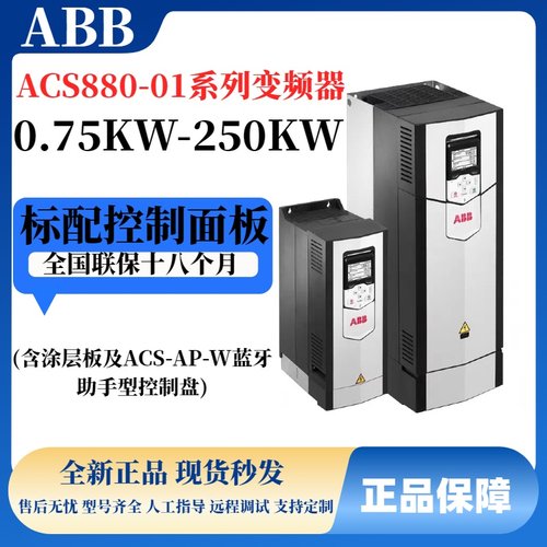 ABBACS880-01变频器原装正品
