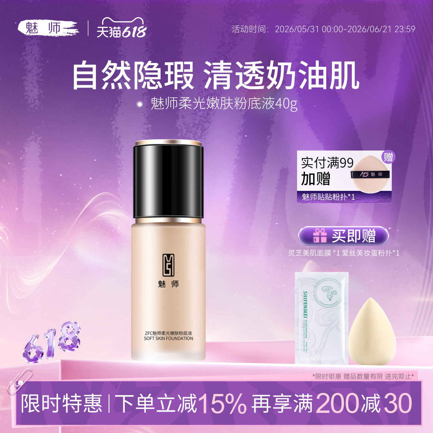 ZFC魅师持妆粉底液 控油遮瑕不脱妆混干混油皮不卡粉学生平价