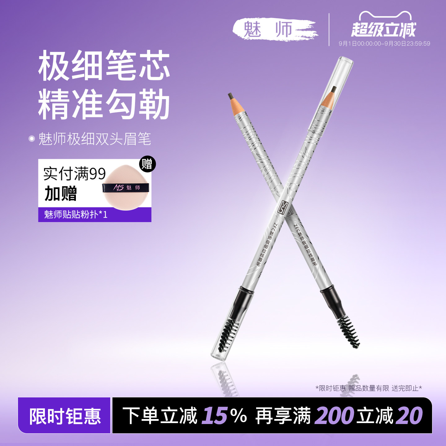 ZFC魅师极细双头眉笔女防水防汗不易晕染新手立体自然生动