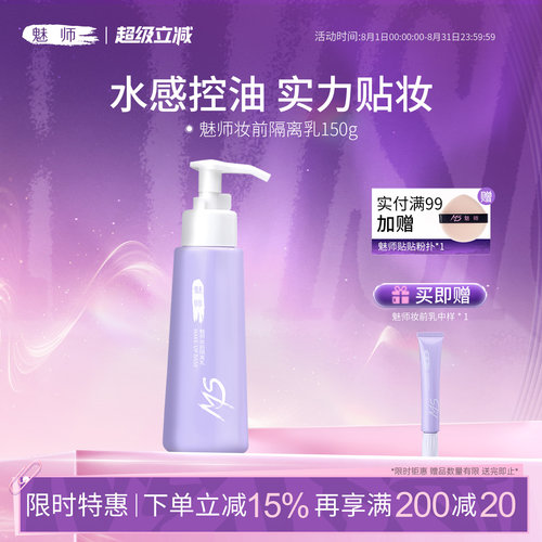 zfc魅师面部妆前乳隔离霜