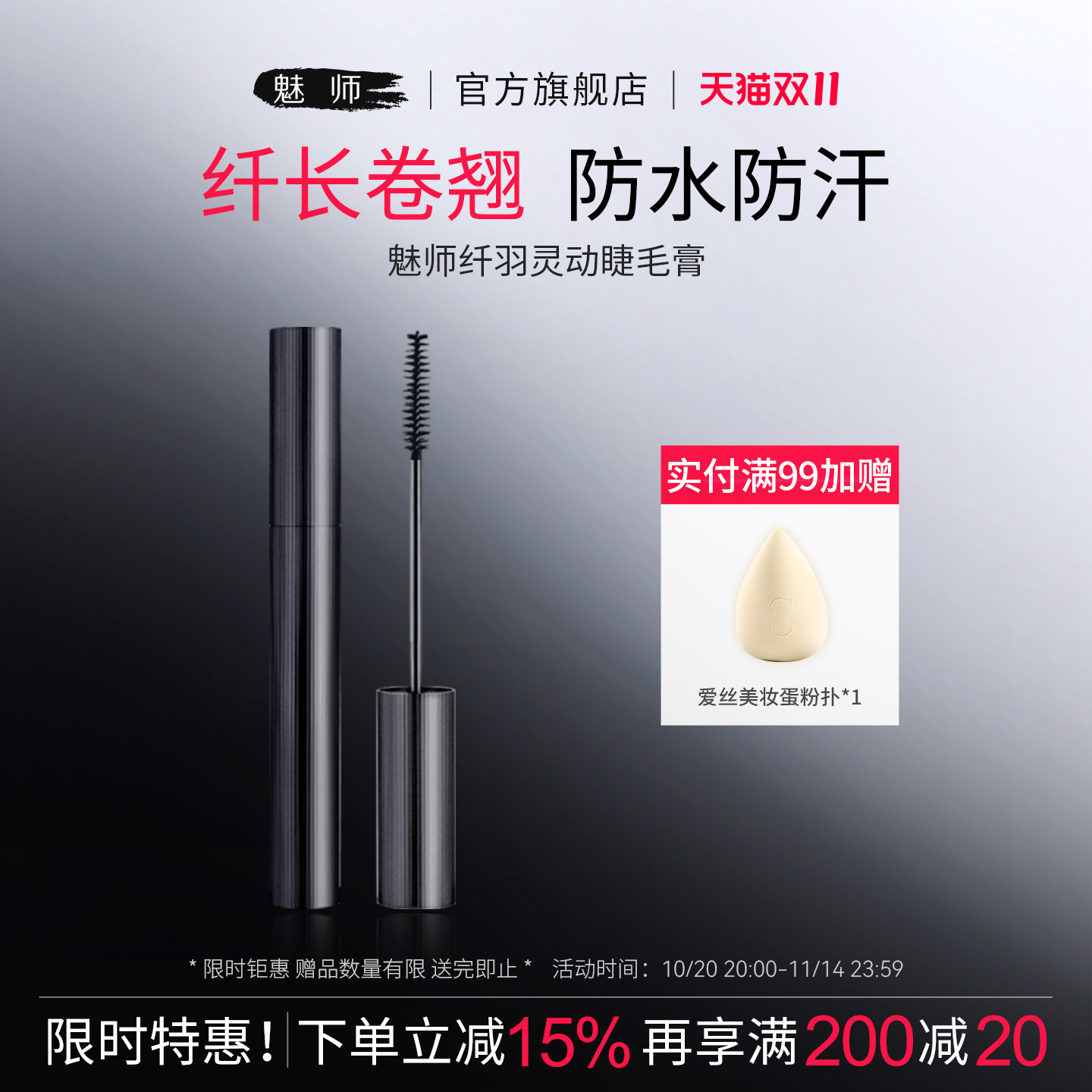 ZFC魅师纤羽灵动睫毛膏定型立体纤长卷翘自然浓密防水不易晕染