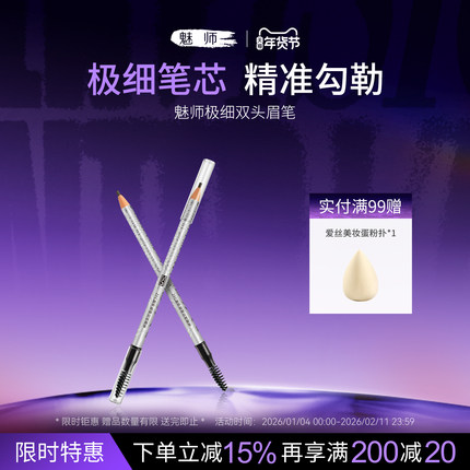 ZFC魅师极细双头眉笔女防水防汗不易晕染新手立体自然生动