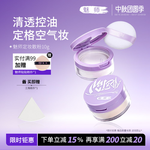 zfc魅师定妆散粉蜜粉女