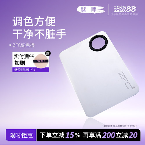 ZFC魅师遮瑕调色板化妆调色盘化妆师专用上妆调和板