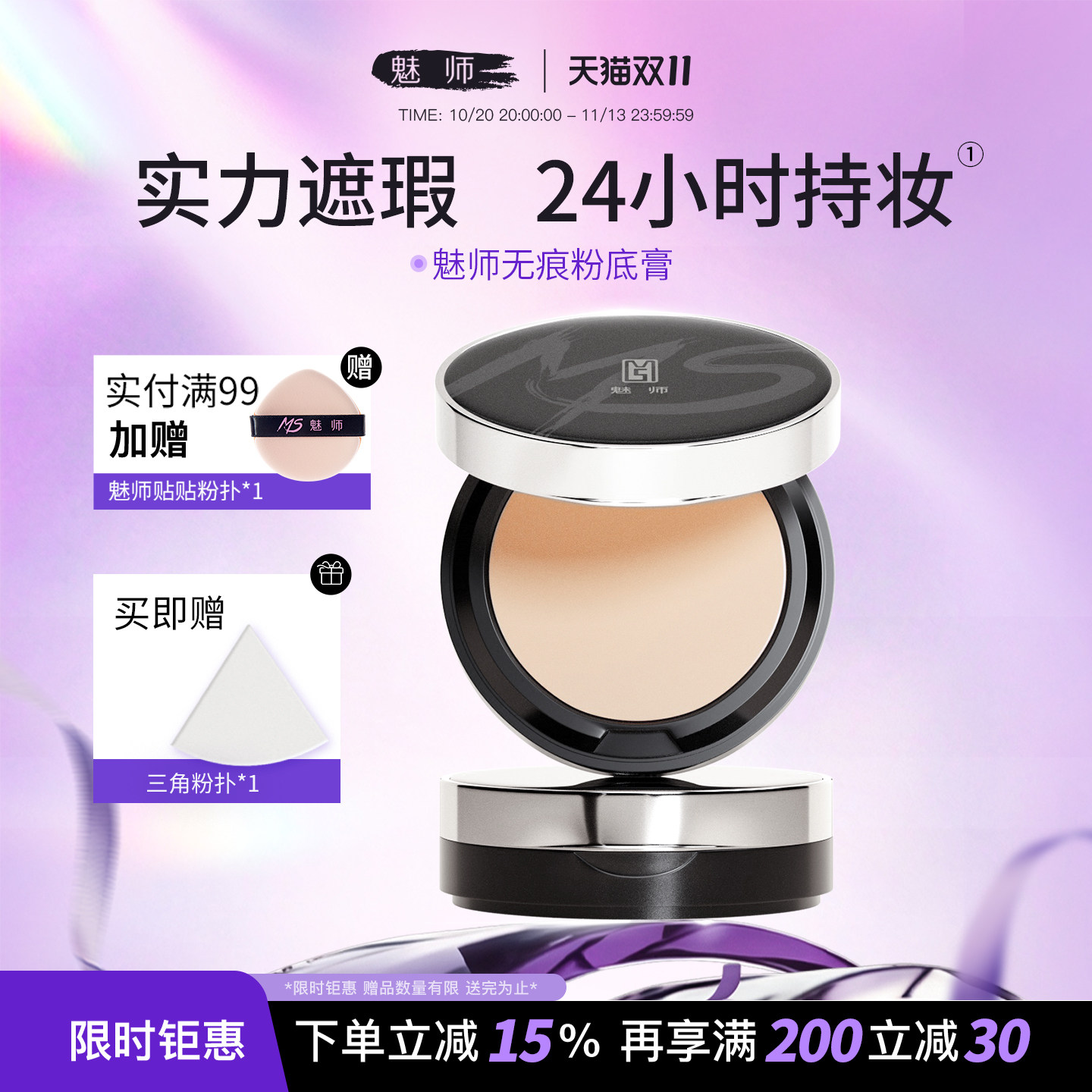 ZFC魅师无痕粉底膏 控油遮瑕膏持妆便携粉底液粉霜影楼专用正品