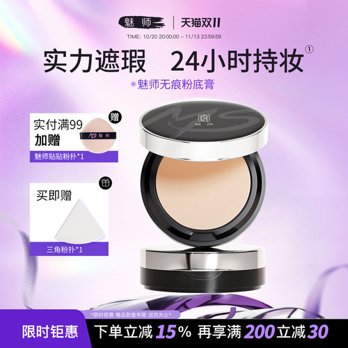 ZFC魅师无痕控油持妆遮瑕粉底膏