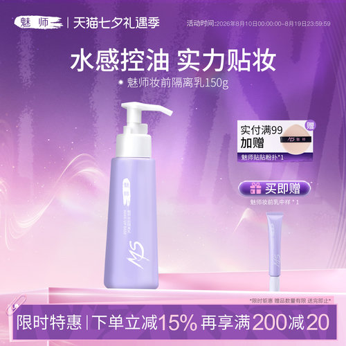 zfc魅师面部妆前乳隔离霜