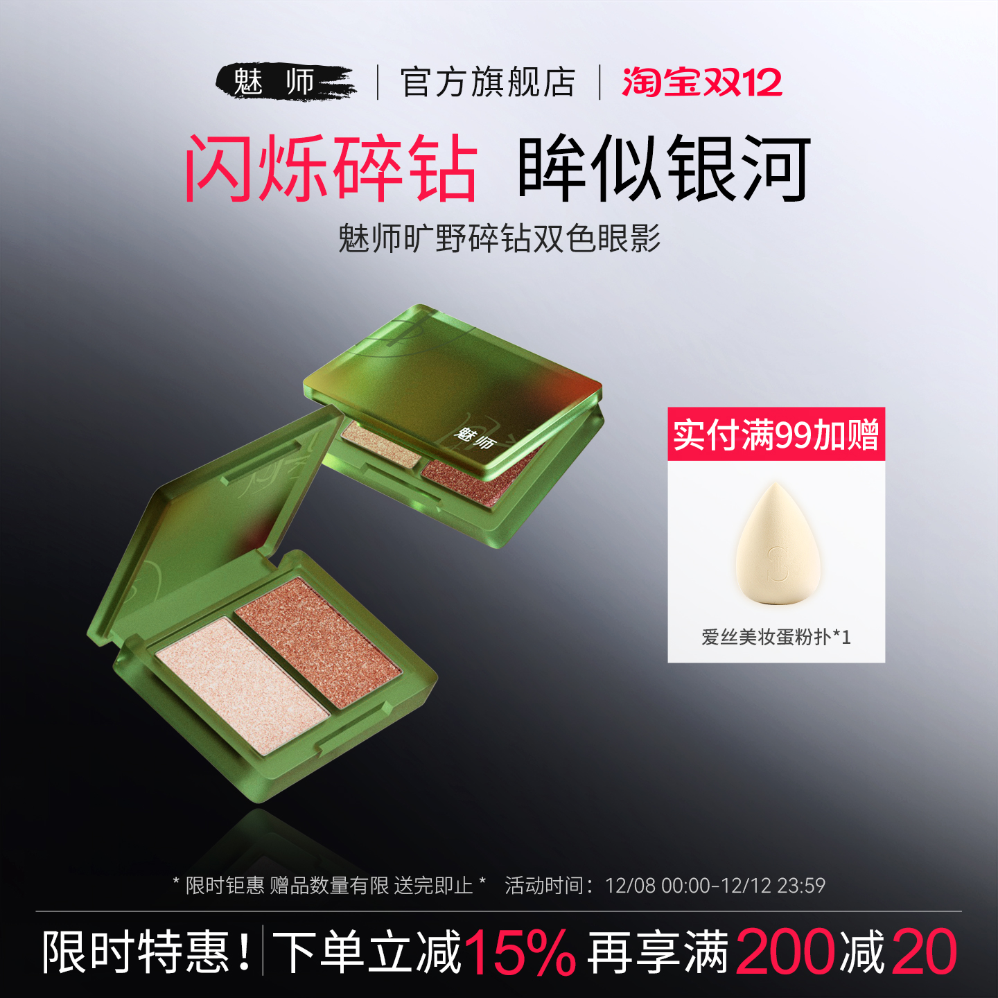 zfc魅师爆闪珠光双色眼影