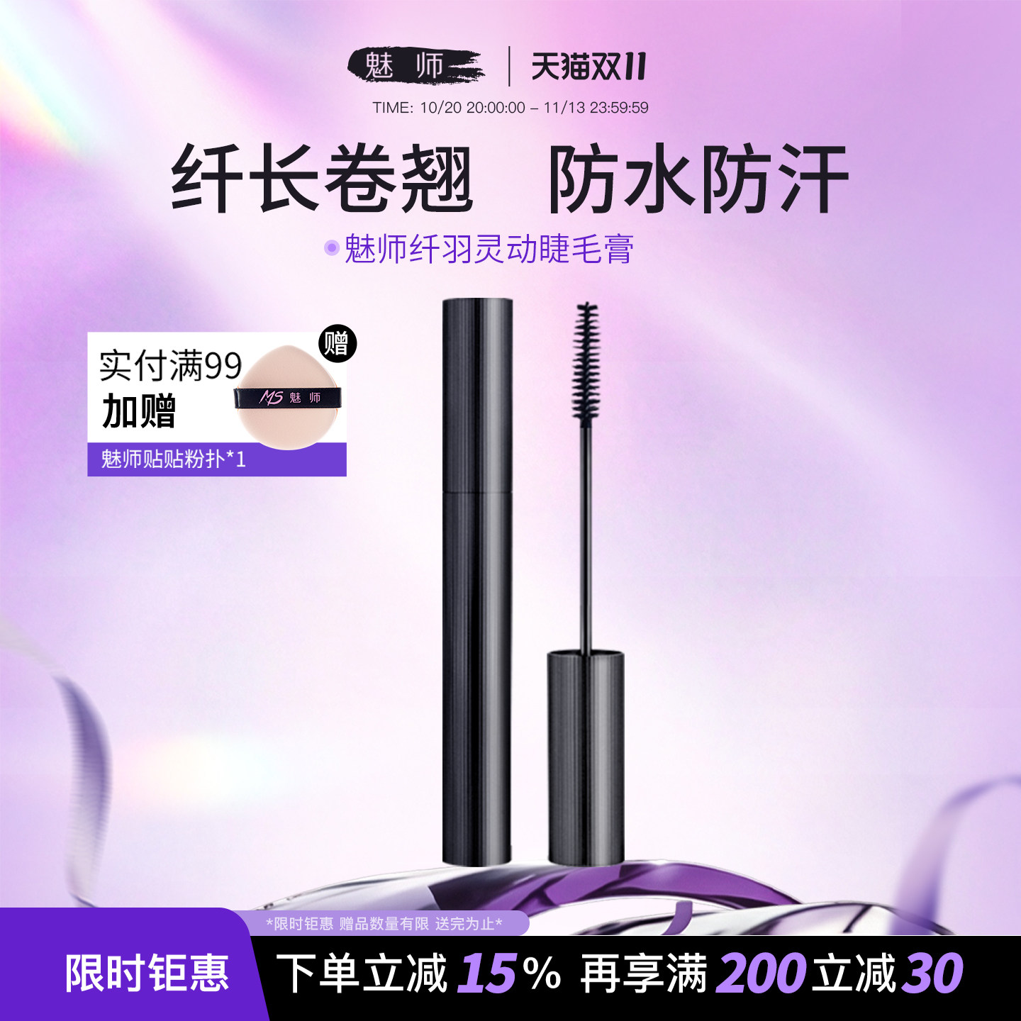 ZFC魅师纤羽灵动睫毛膏定型立体纤长卷翘自然浓密防水不易晕染