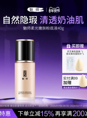 ZFC魅师持妆粉底液 控油遮瑕不脱妆混干混油皮不卡粉学生平价