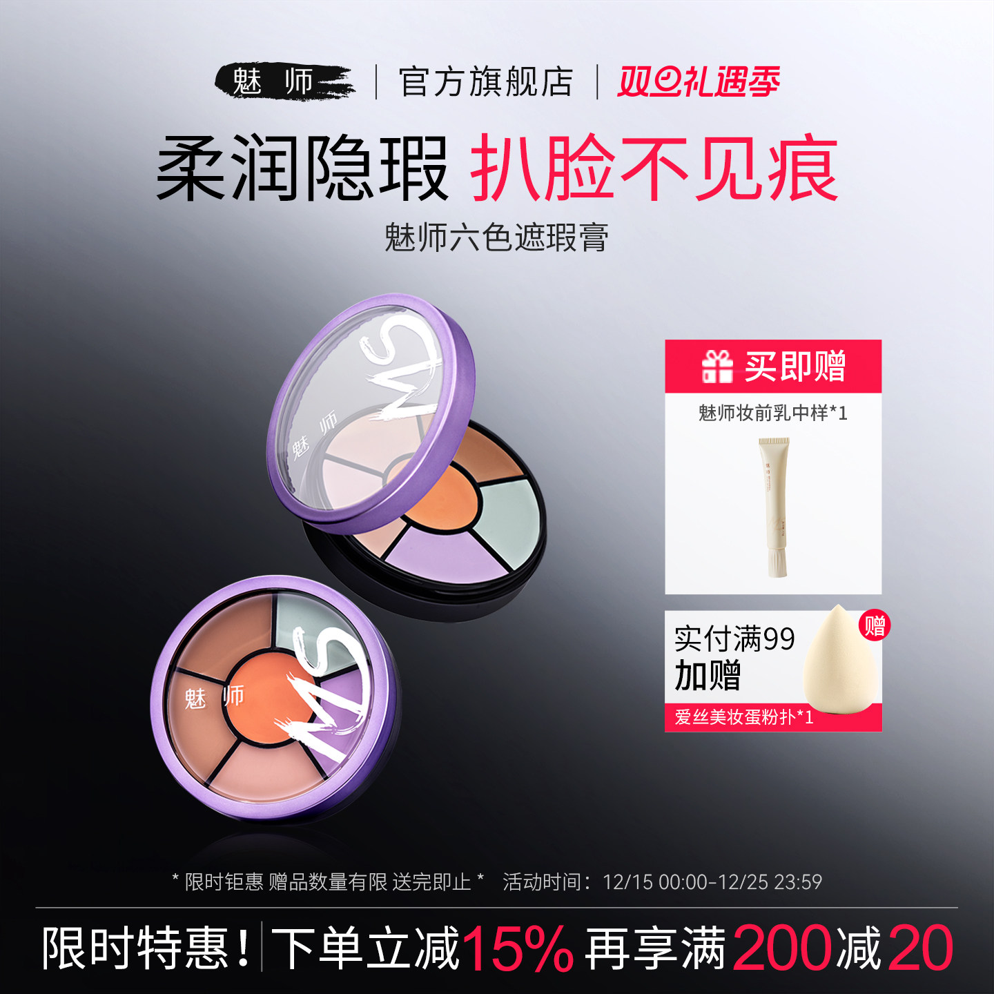 魅师脸部六色遮瑕膏控油持妆