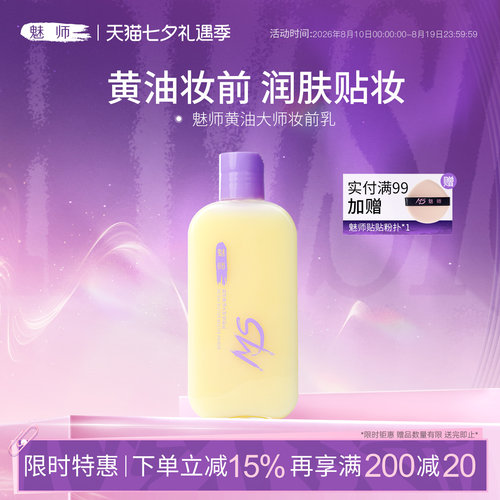 魅师黄油大师妆前乳打底隔离霜控油保湿服帖不易卡粉提亮大容量女